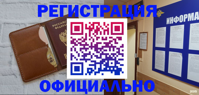 временная регистрация недорого в Катайске