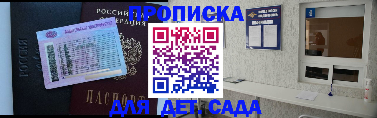 прописка ребенка в Катайске